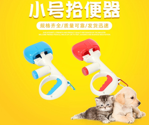 小號(hào)拾便器
